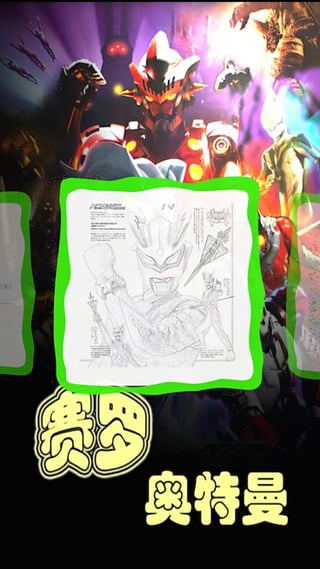 赛罗奥特曼游戏图3