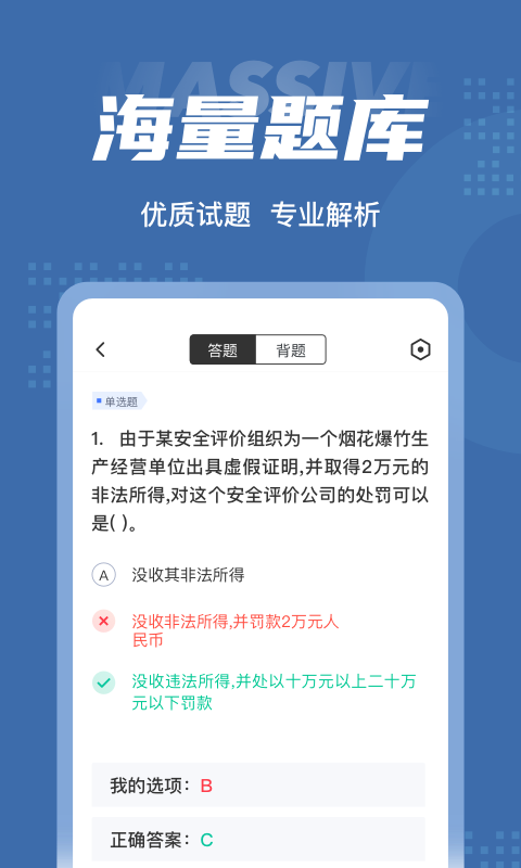 烟花爆竹安全作业聚题库图3