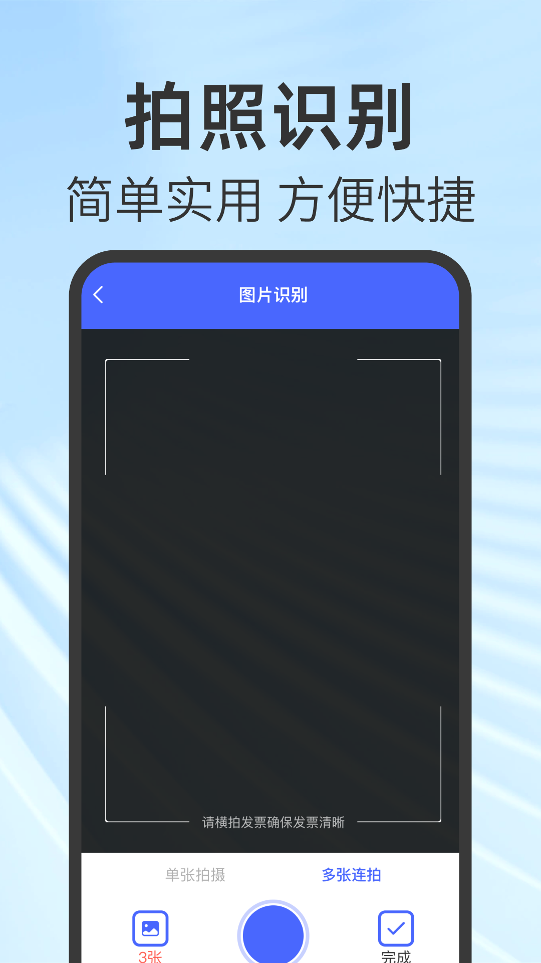 免费电子发票助手图4