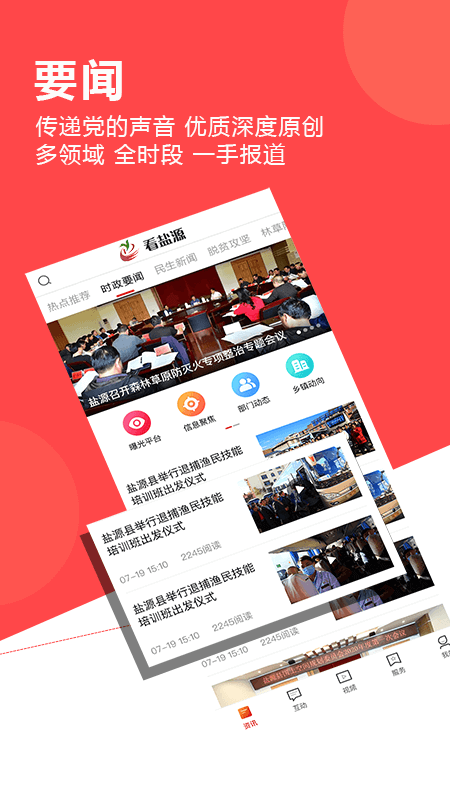 看盐源