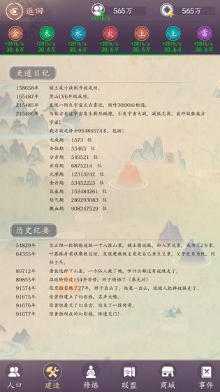 天道模拟内置功能菜单 修改版v2.0.6图1