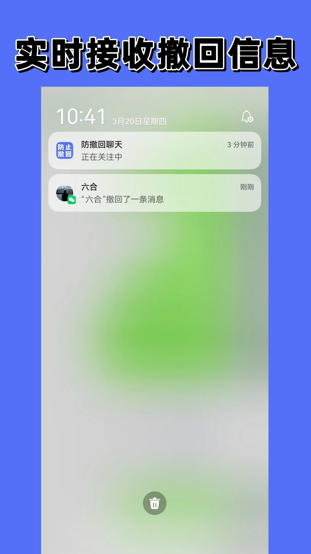 聊天防撤回