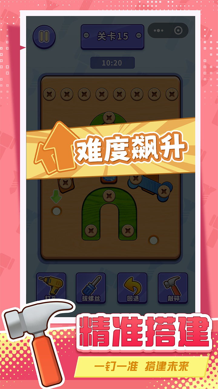打螺丝拧不住拔钉子