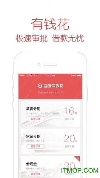 度小满金融Lite ios版(百度钱包)图2