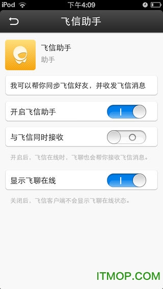 中国移动飞聊苹果版