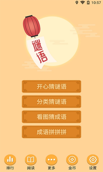 谜语猜猜猜 安卓版v2.4.2图3