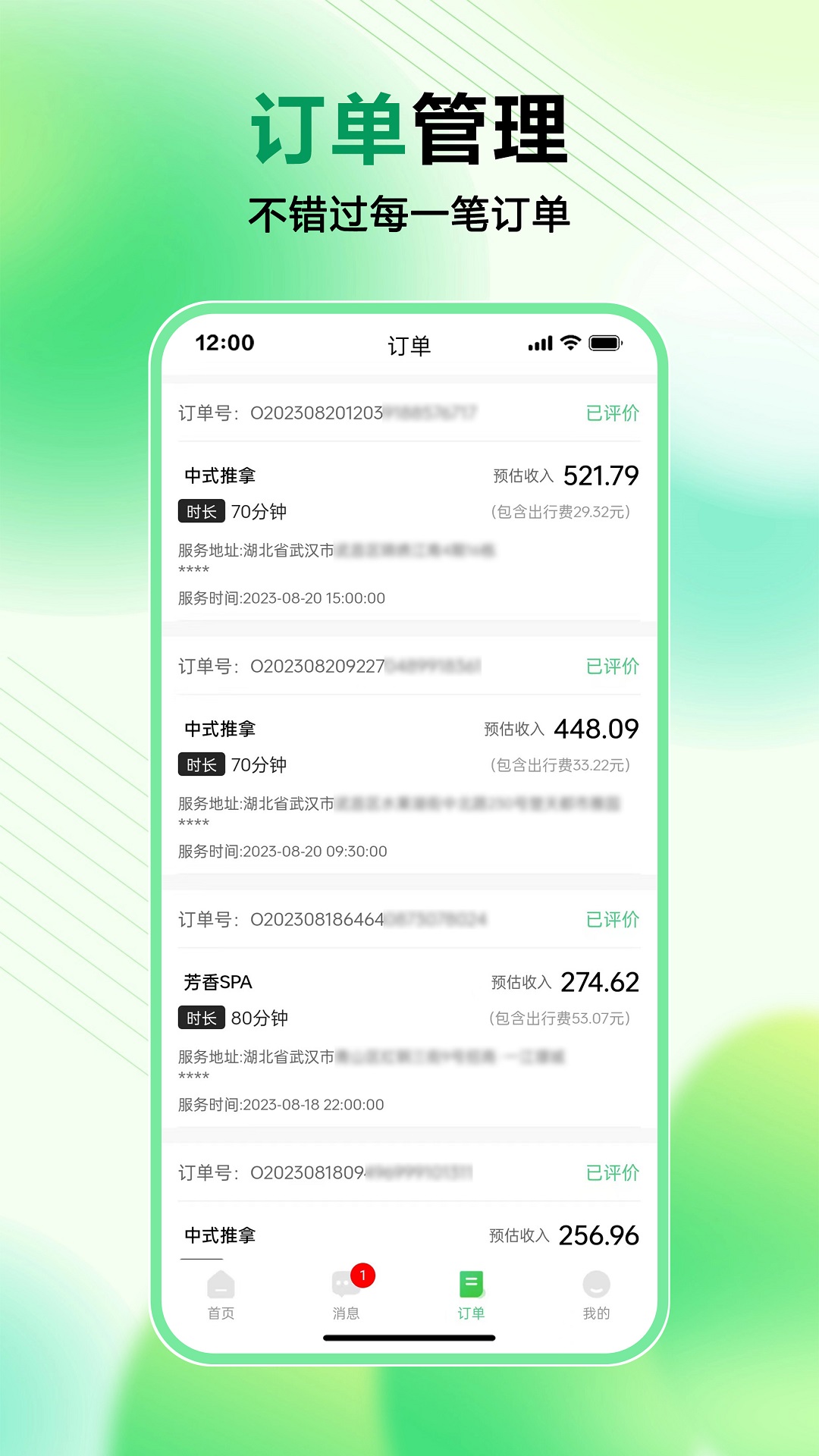 妙手客技师端图2