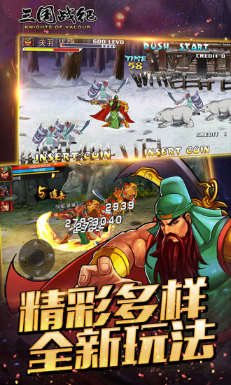 三国战纪：风云再起图2