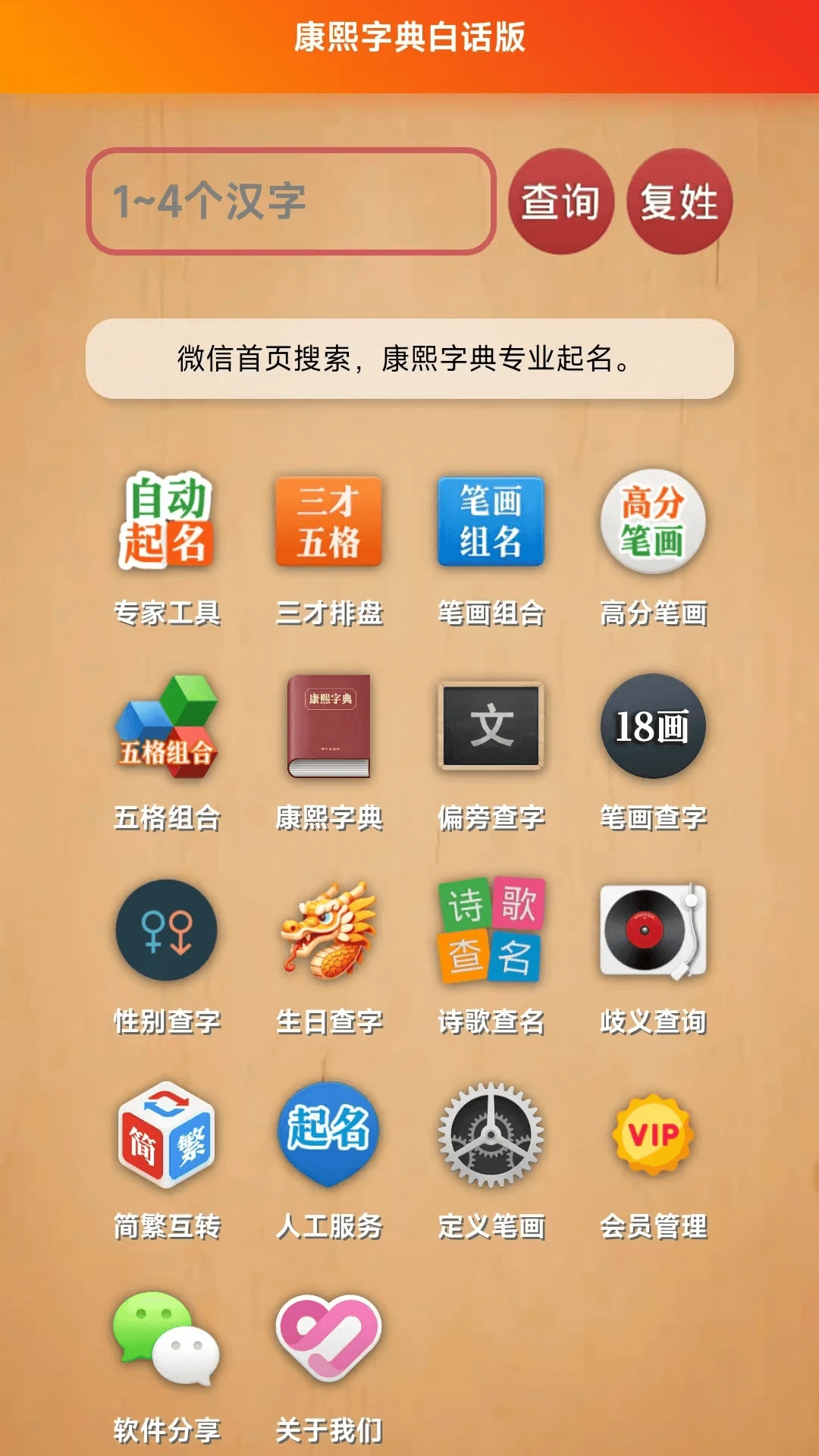 康熙字典白话版图1