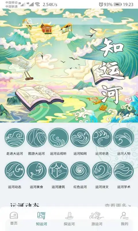 大运河云平台图2