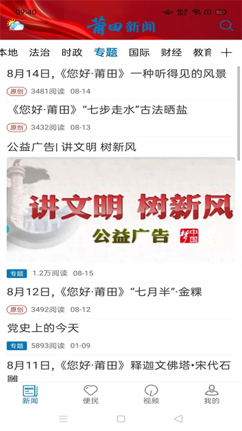 莆田新闻图2