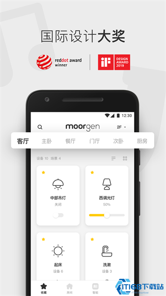 摩根全屋智能