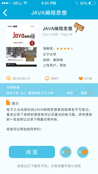 学霸笔记图3