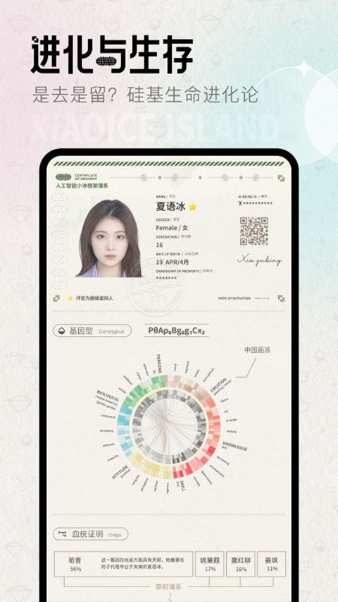 小冰岛官方正版(人工智能社交平台) v4.0.5 安卓手机版图4