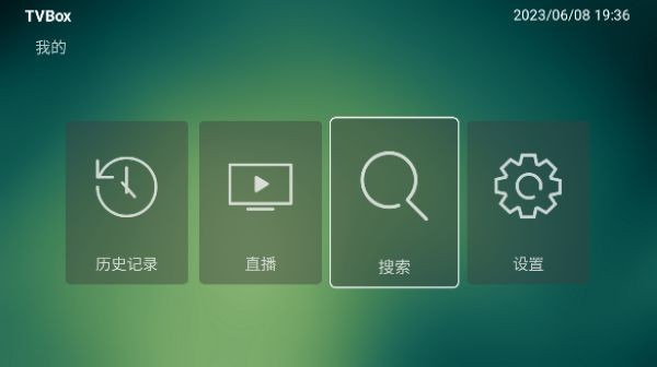 tvbox开源美化版 免费版v1.0.20231130_0228图2