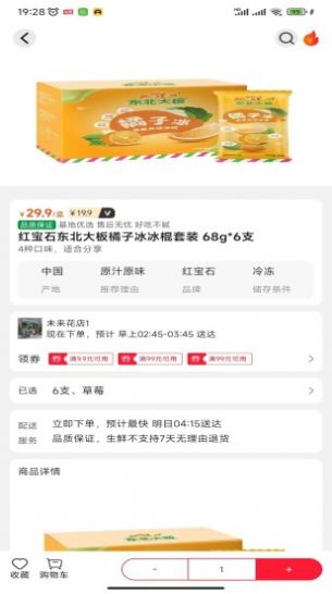 趣多惠开单图1