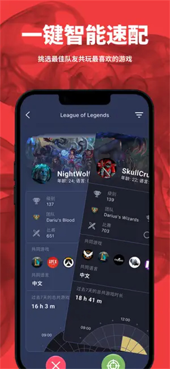 PLINK-热门游戏开黑陪玩APP图2