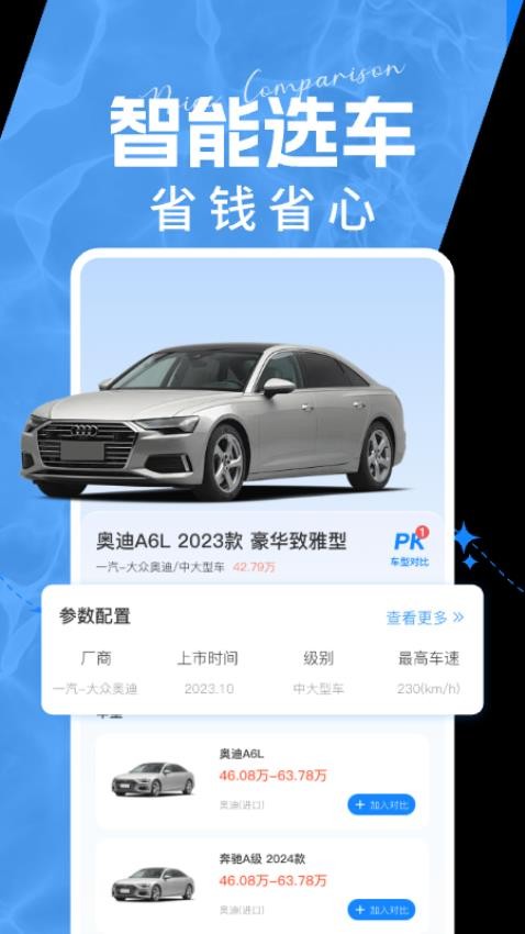 汽车比价助手图2