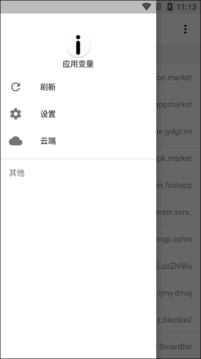 应用变量app图3