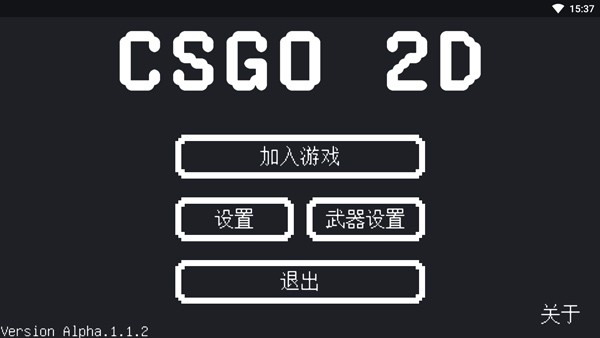 csgo2D 安卓版v1.1.2图1