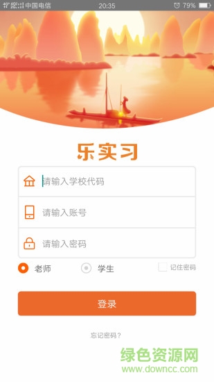 乐实习
