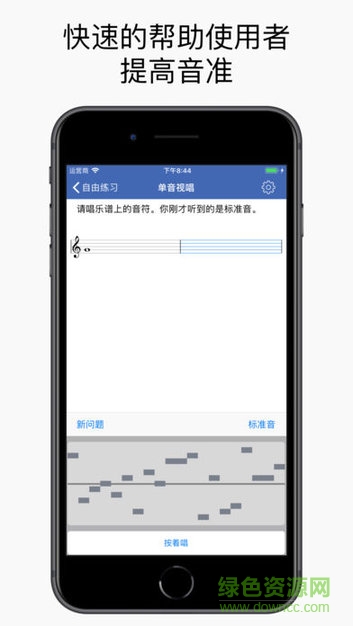 听音练耳