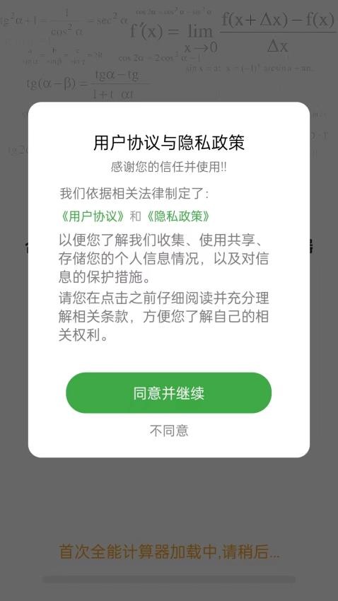 手机全能计算器