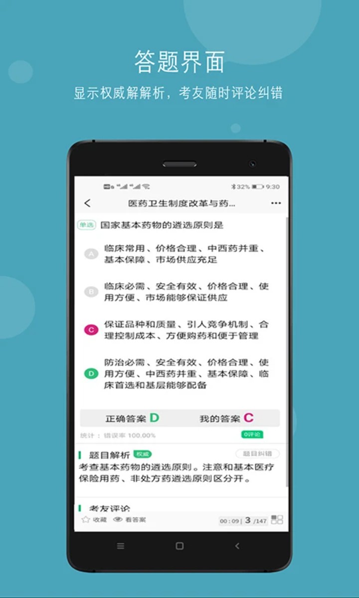 执业中药师平台图4