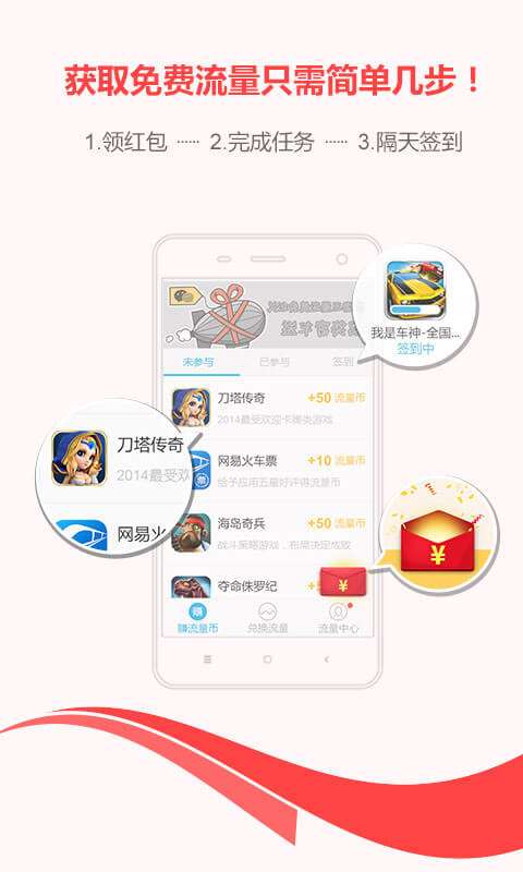 免费流量王图3