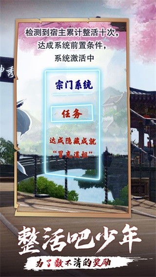 洪荒带个系统去宗门 安卓版1.0图2