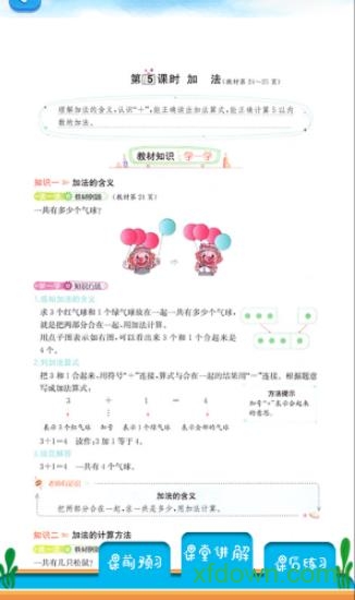 一年级上册数学解读图4