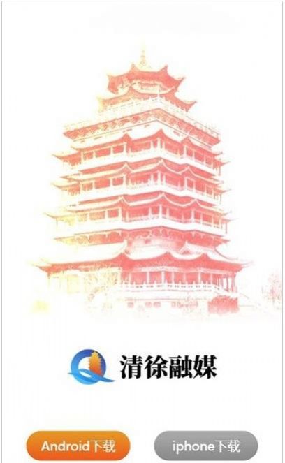 清徐融媒图1
