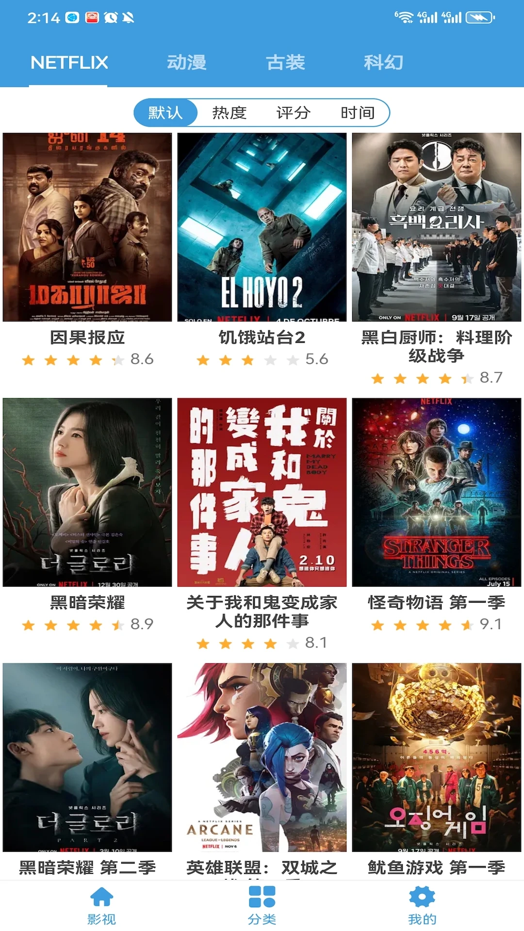 影视大全多多图3