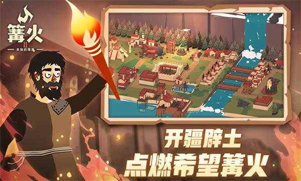 篝火2 最新版图3