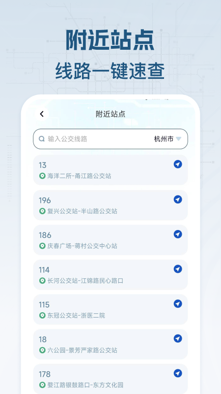 公交地铁查图3