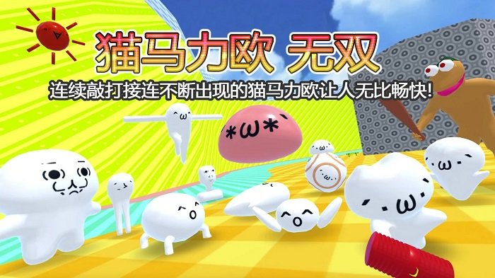 猫马力欧无双图3