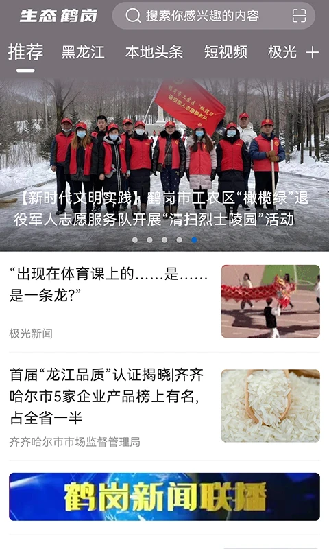 生态鹤岗图1