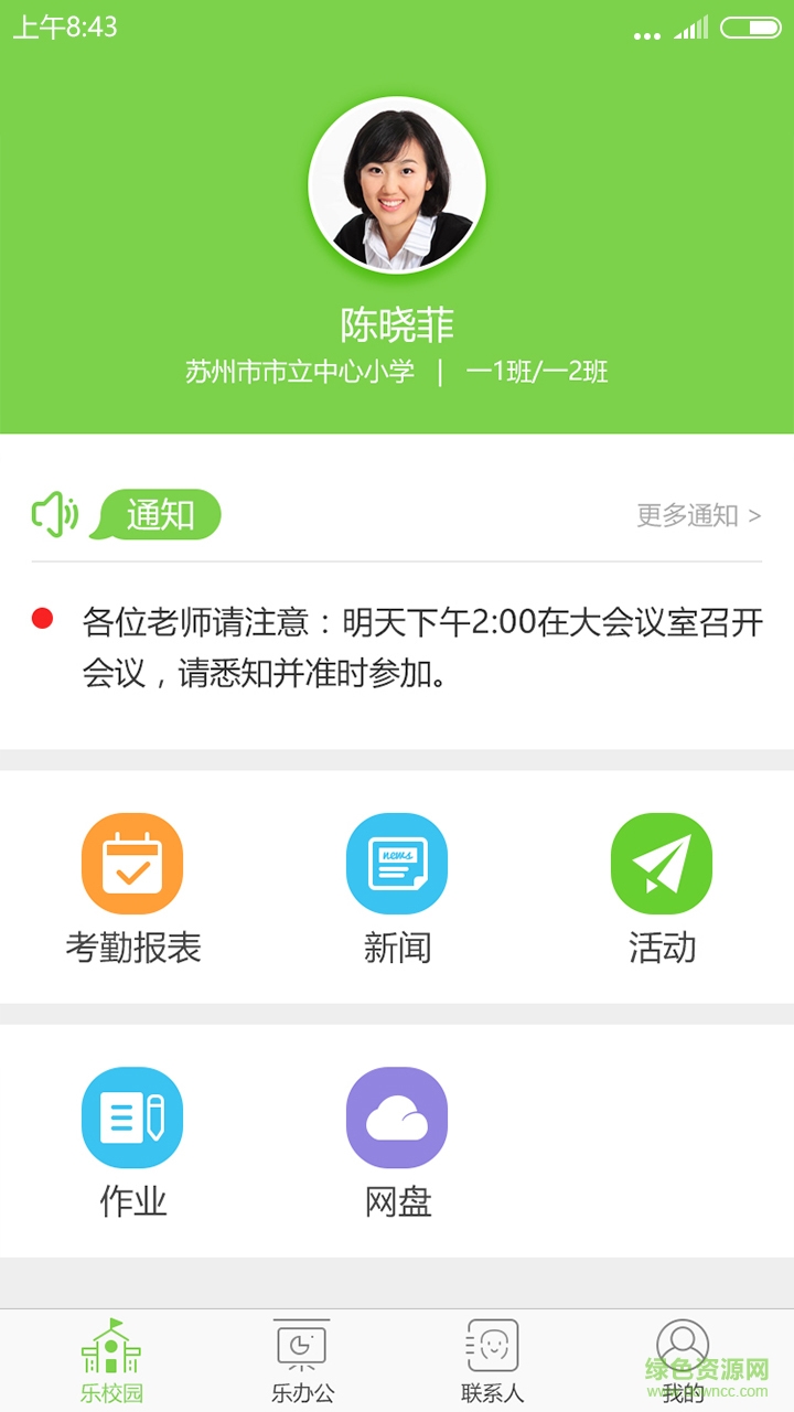 童学乐图1
