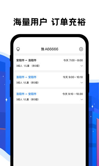 拼客出行司机端图2