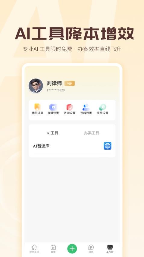 包晴天律师端图3