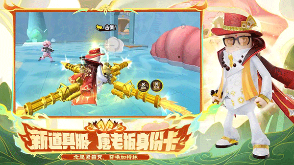 香肠派对正式服手机安卓版图4