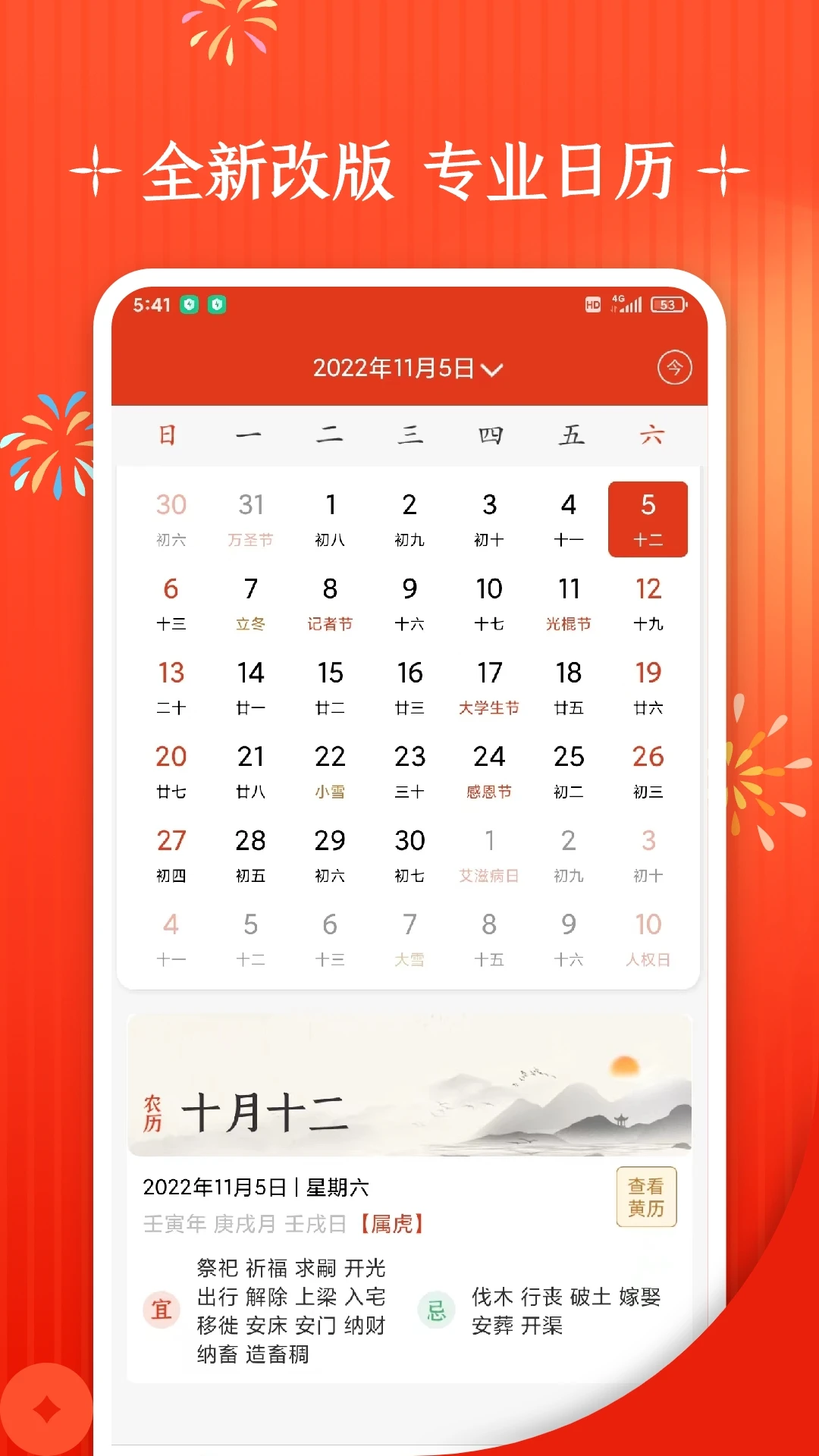 万年历+图1