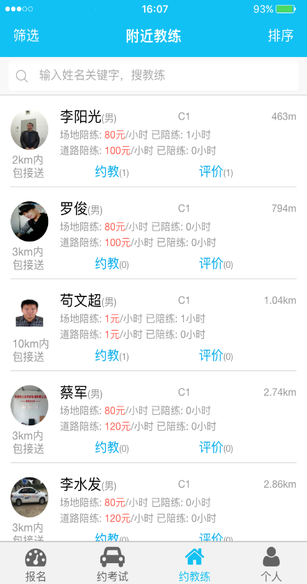 驾了么图2