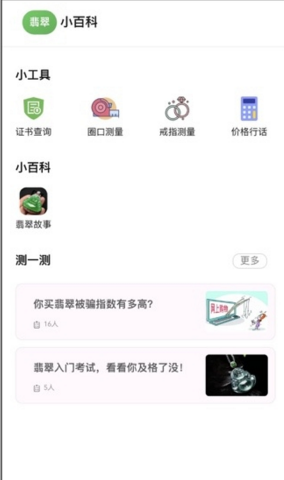 翡翠小百科图3