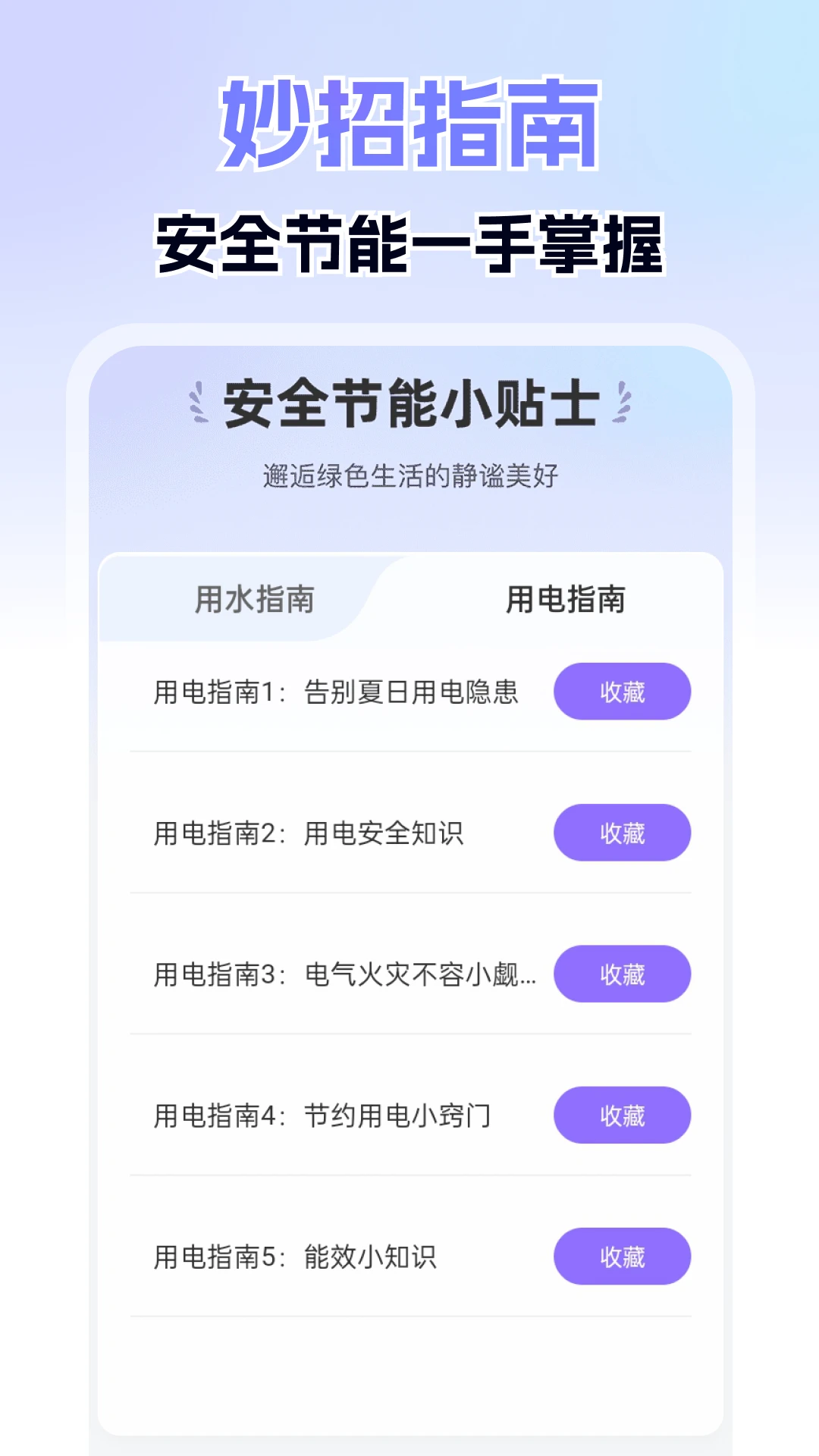 水电计算缴费通图2