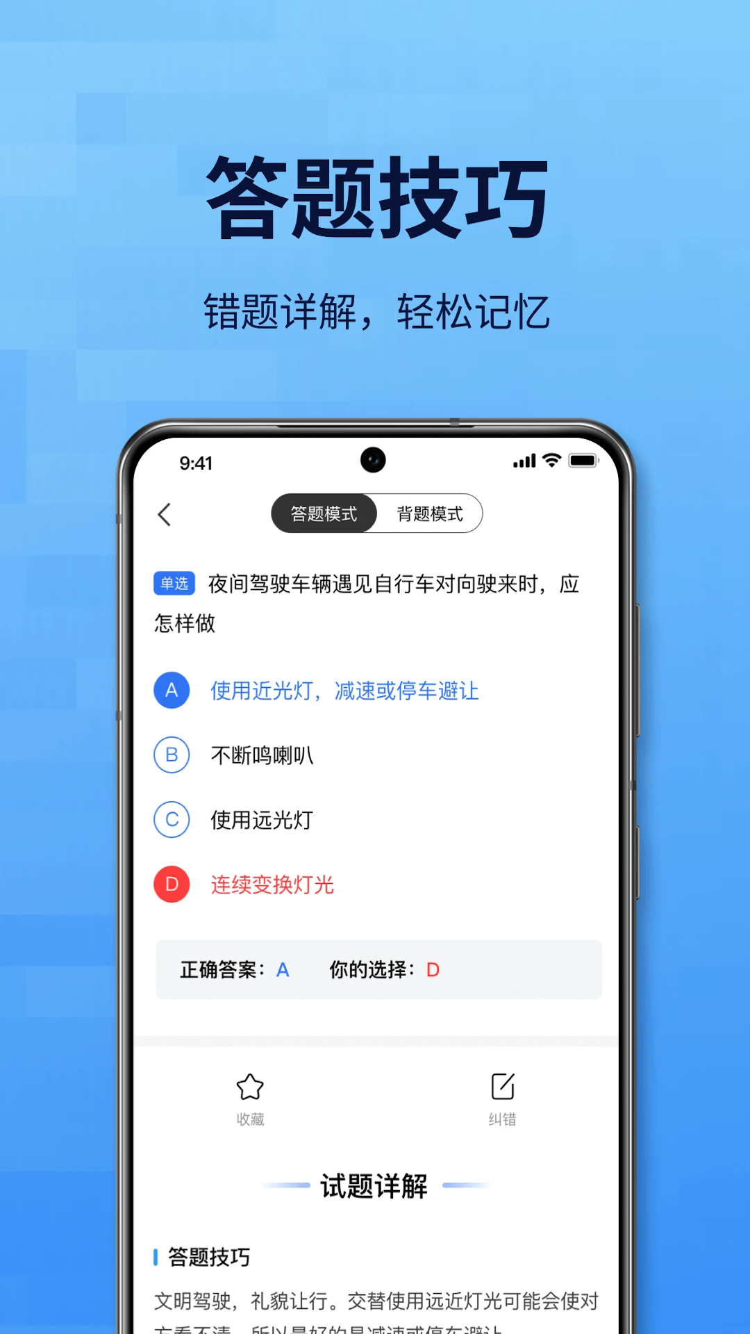 驾考一点全科通