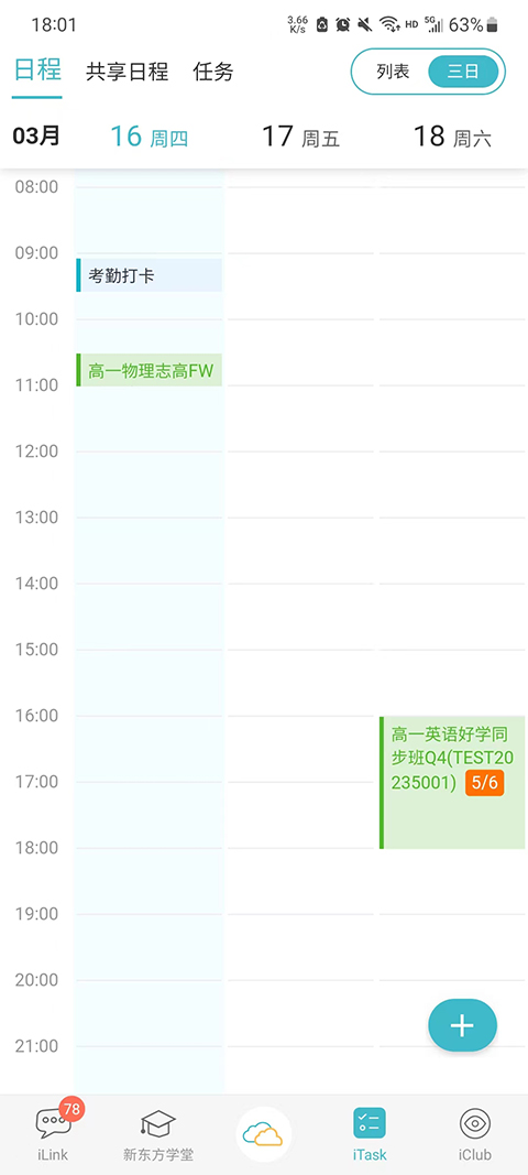新东方云办公图2