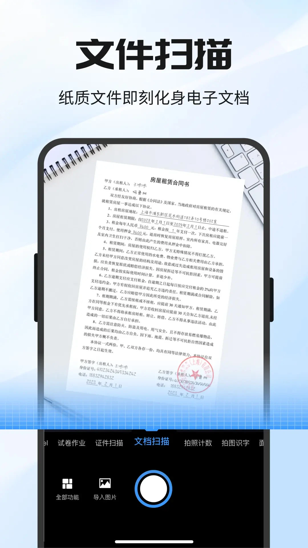 全能极速扫描王图2