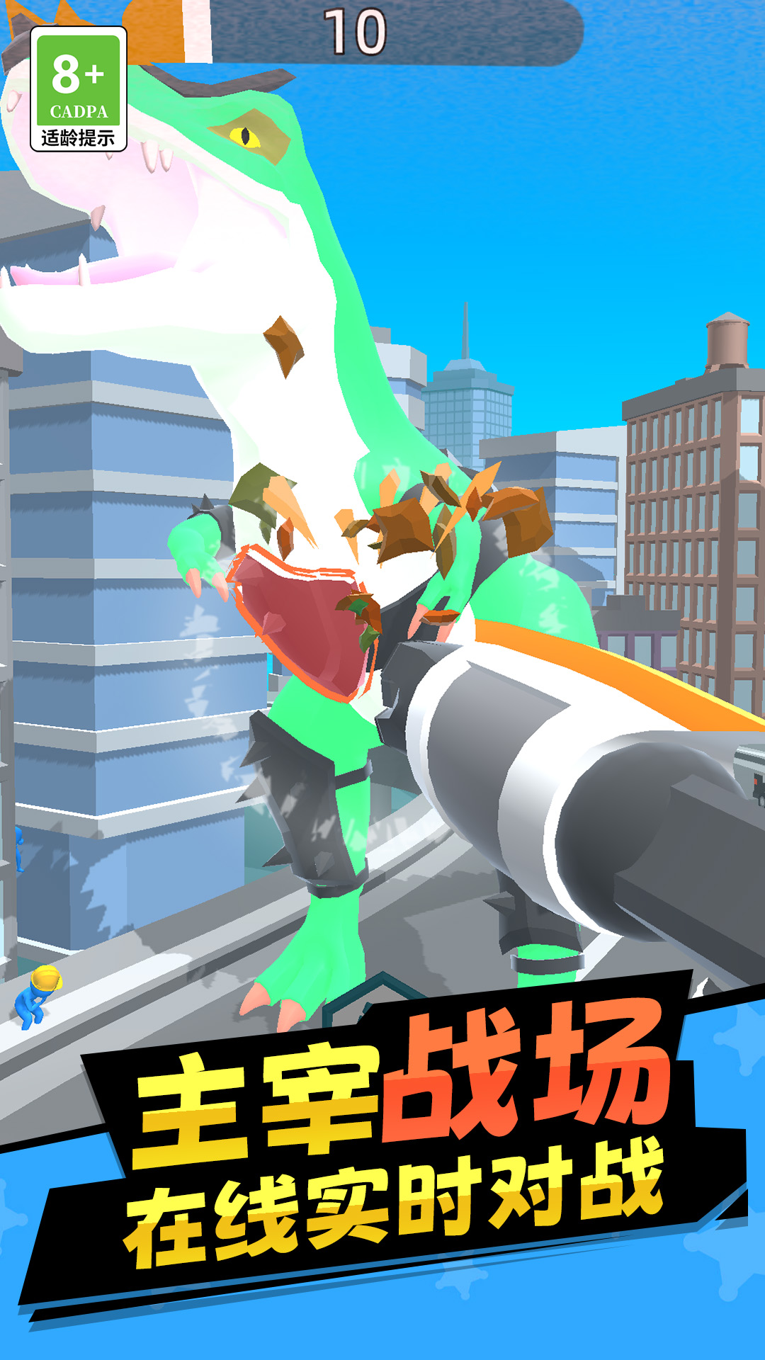 机器人拯救城市图1