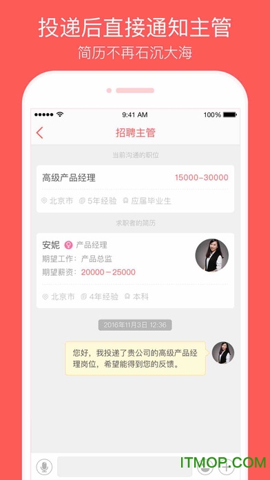 中华英才网苹果手机版图3